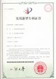 JBRN-10SR外观设计专利证书