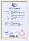 中国节能产品认证证书JBRN-05SR